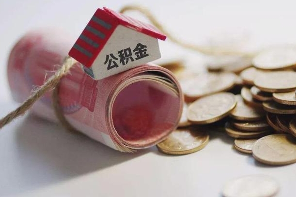 台湾离职代办住房公积金（公积金是代缴的,离职证明哪个打）
